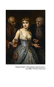 Империя порока. Блудницы, проститутки и содержанки в царской России